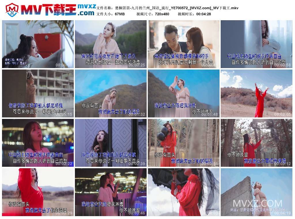 楚桐笛笛-九月的兰州_国语_流行_YE700572